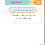 حل أسئلة الدرس (2) آداب الطريق – ديني حياتي صف أول فصل ثاني