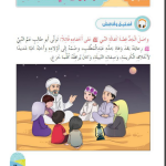 حل أسئلة الدرس (5) الرسول في كفالة عمه – ديني حياتي صف أول فصل ثاني