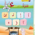 حل أسئلة الدرس (1) حرف – همزة – أحب لغتي صف أول فصل أول – 2026