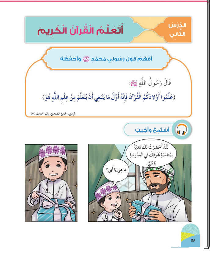 حل أسئلة الدرس (2) أتعلم القرآن الكريم – ديني حياتي صف أول فصل ثاني