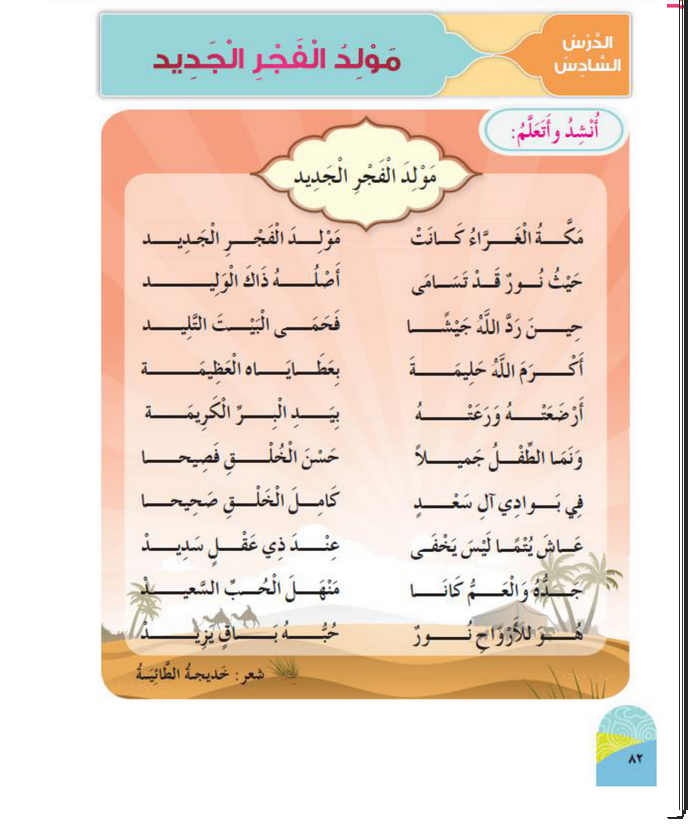 حل أسئلة الدرس (6) مولد الفجر الجديد – ديني حياتي صف أول فصل ثاني