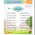 حل أسئلة الدرس (3) الله خالق كل شيء – ديني حياتي صف أول فصل ثاني