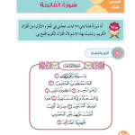 حل أسئلة الدرس (1) سورة الفاتحة – ديني حياتي صف أول فصل أول