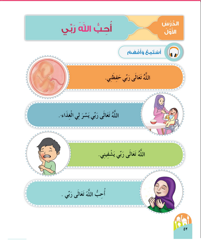 حل أسئلة الدرس (1) أحب الله ربي – ديني حياتي صف أول فصل أول