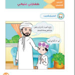 حل أسئلة الدرس (5) طهارتي عنواني – ديني حياتي صف أول فصل أول