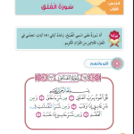 حل أسئلة الدرس (1) سورة الفلق – ديني حياتي صف أول فصل أول
