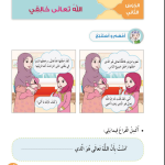 حل أسئلة الدرس (2) الله تعالى خالقي – ديني حياتي صف أول فصل أول