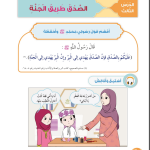 حل أسئلة الدرس (3) الصدق طريق الجنة – ديني حياتي صف أول فصل أول