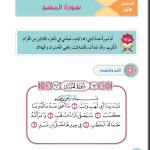 حل أسئلة الدرس (1) سورة المسد – ديني حياتي صف أول فصل ثاني