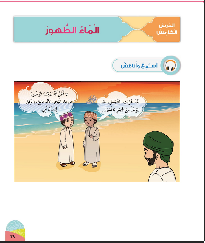 حل أسئلة الدرس (5) الماء الطهور – ديني حياتي صف أول فصل ثاني