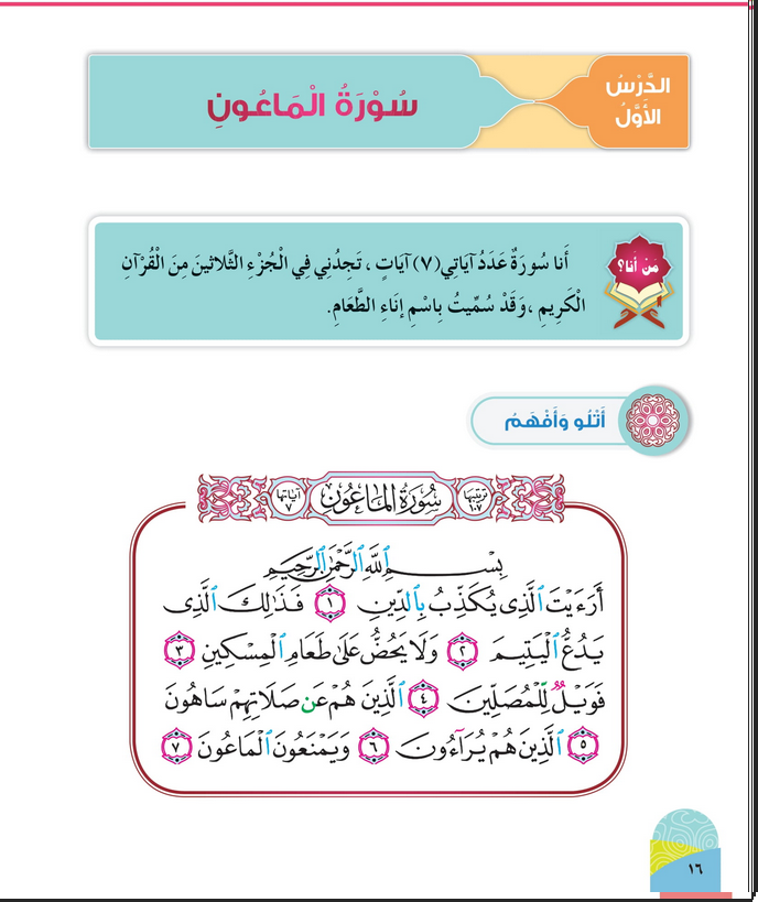 حل أسئلة الدرس (1) سورة الماعون – ديني حياتي صف أول فصل ثاني