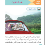 حل أسئلة الدرس (3) نعمة الغيث – ديني حياتي صف أول فصل ثاني