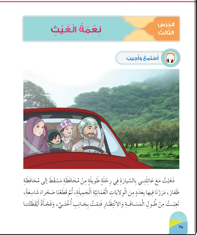 حل أسئلة الدرس (3) نعمة الغيث – ديني حياتي صف أول فصل ثاني