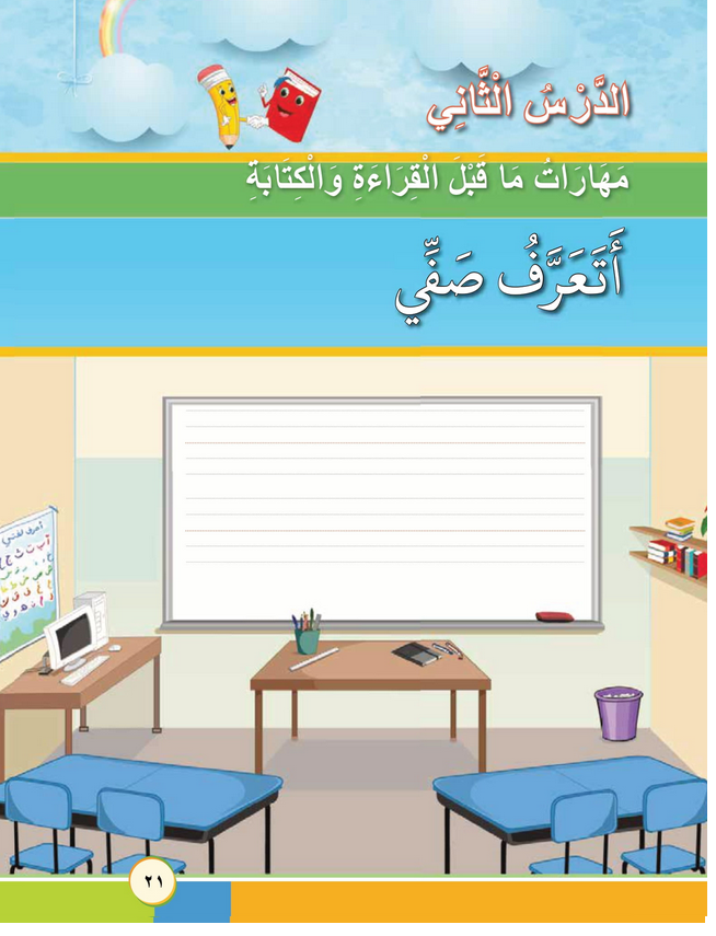 حل أسئلة الدرس (2) أتعرف صفي – أحب لغتي صف أول فصل أول – 2026