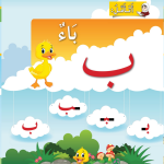 حل أسئلة الدرس (1) حرف – باء – أحب لغتي صف أول فصل أول – 2026