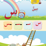 حل أسئلة الدرس (2) حرف – سين – أحب لغتي صف أول فصل أول – 2026