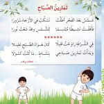 حل أسئلة نشيد : تمارين الصباح – أحب لغتي صف أول فصل ثاني – 2026