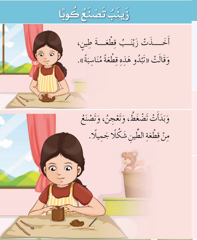 حل أسئلة الدرس (2) زينب تصنع كوبا – أحب لغتي صف أول فصل ثاني – 2026