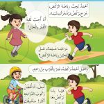 حل أسئلة الدرس (3) هيا بنا نركض – أحب لغتي صف أول فصل ثاني – 2026