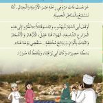 حل أسئلة الدرس (4) رحلة أخرى – أحب لغتي صف أول فصل ثاني – 2026