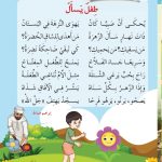 حل أسئلة نشيد : طفل يسأل – أحب لغتي صف أول فصل ثاني – 2026