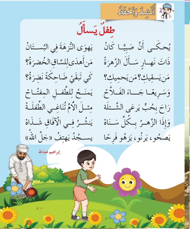 حل أسئلة نشيد : طفل يسأل – أحب لغتي صف أول فصل ثاني – 2026