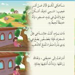 حل أسئلة الدرس (2) بذرة عجيبة – أحب لغتي صف أول فصل ثاني – 2026