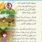 حل أسئلة الدرس (3) الفراشة في أمان – أحب لغتي صف أول فصل ثاني – 2026