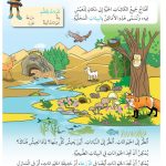 حل درس البيئات المحلية – علوم صف أول فصل أول – 2026