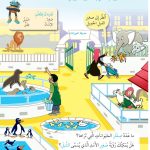 حل درس صغير الإنسان وصغير الحيوان – علوم صف أول فصل أول – 2026