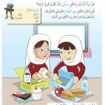 حل درس الطعام والشراب الصحي – علوم صف أول فصل أول – 2026