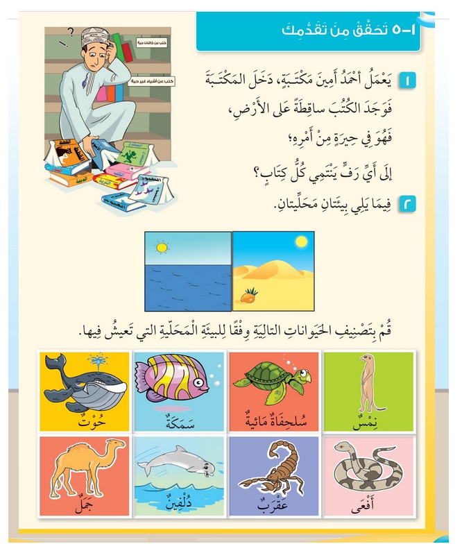 حل أسئلة تحقق من تقدمك (الوحدة الأولى الكائنات الحية) – علوم صف أول فصل أول 