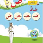 حل أسئلة الدرس (3) حرف – ضاد – أحب لغتي صف أول فصل ثاني – 2026