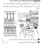 حل تمرين 1-1 النباتات والحيوانات كائنات حية – علوم صف أول فصل أول – 2026