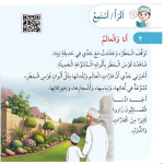 حل أسئلة الدرس (2) عالمي مميز – الهوية والمواطنة صف أول فصل ثاني – 2026