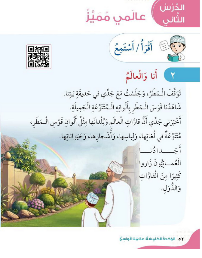 حل أسئلة الدرس (2) عالمي مميز – الهوية والمواطنة صف أول فصل ثاني – 2026