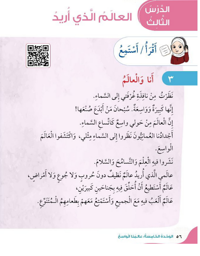 حل أسئلة الدرس (3) العالم الذي أريد – الهوية والمواطنة صف أول فصل ثاني – 2026