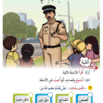 حل أسئلة درس الاستماع ألعب بأمان – أحب لغتي صف ثاني فصل ثاني – 2026