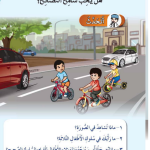 حل أسئلة الدرس (2) هل يحب سامح النصائح؟ – أحب لغتي صف ثاني فصل ثاني – 2026