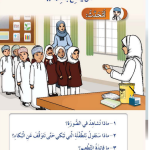 حل أسئلة الدرس (3) من يقنع باسما؟ – أحب لغتي صف ثاني فصل ثاني – 2026