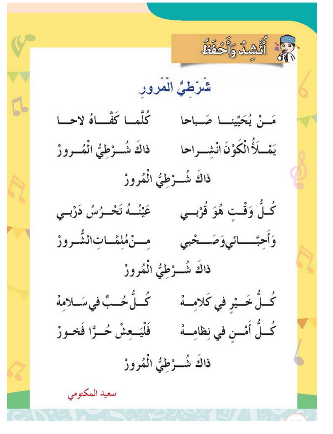 حل أسئلة نشيد شرطي المرور – أحب لغتي صف ثاني فصل ثاني – 2026