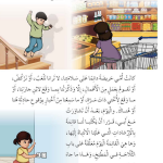 حل أسئلة مراجعة المحور : حذار يا صغيري – أحب لغتي صف ثاني فصل ثاني – 2026