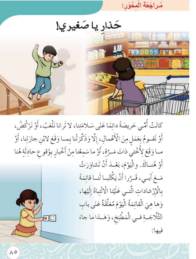 حل أسئلة مراجعة المحور : حذار يا صغيري – أحب لغتي صف ثاني فصل ثاني – 2026