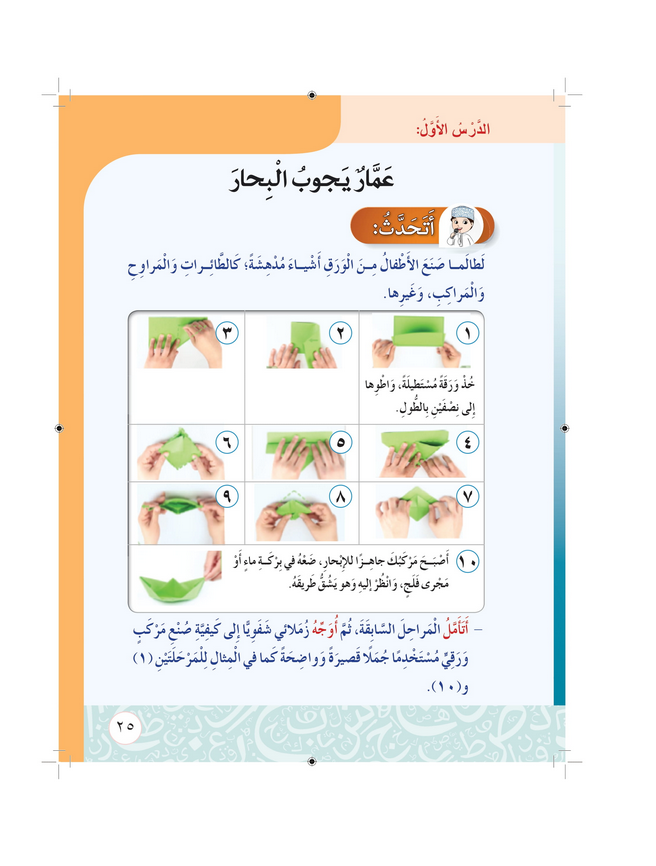 حل أسئلة الدرس (1) عمار يجوب البحار – أحب لغتي صف ثاني فصل ثاني – 2026