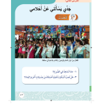 حل أسئلة الدرس (2) جدي يسألني عن أحلامي – أحب لغتي صف ثاني فصل ثاني – 2026