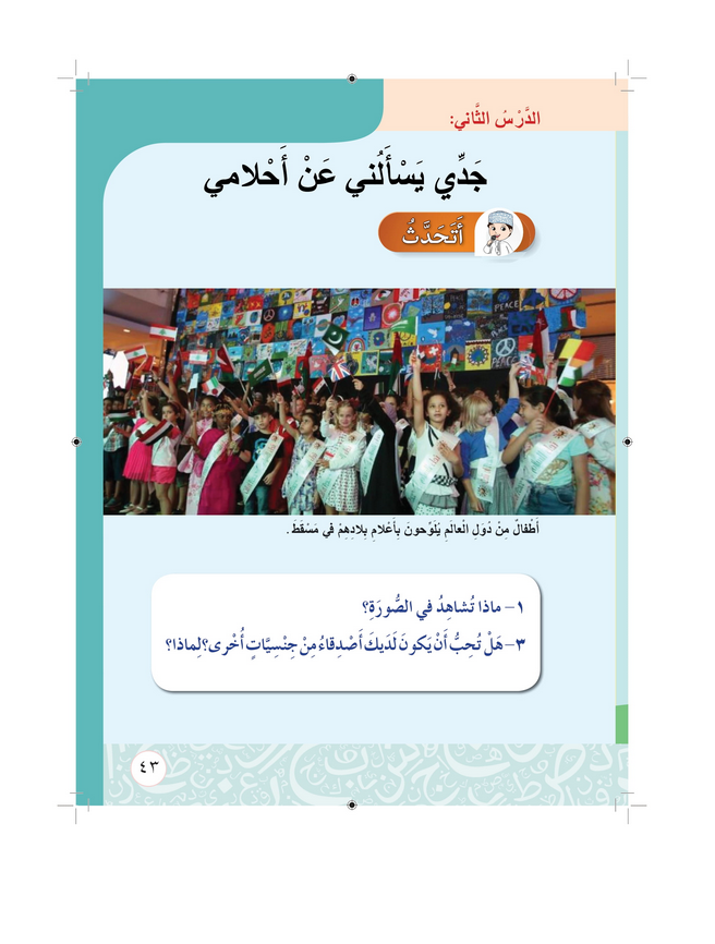 حل أسئلة الدرس (2) جدي يسألني عن أحلامي – أحب لغتي صف ثاني فصل ثاني – 2026