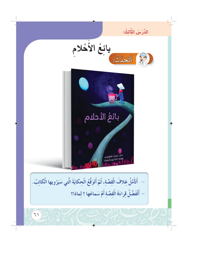 حل أسئلة الدرس (3) بائع الأحلام – أحب لغتي صف ثاني فصل ثاني – 2026