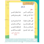 حل أسئلة نشيد حـلم طفـــل – أحب لغتي صف ثاني فصل ثاني – 2026