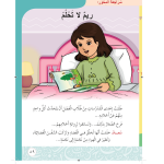 حل أسئلة مراجعة المحور : ريم لا تحلم – أحب لغتي صف ثاني فصل ثاني – 2026