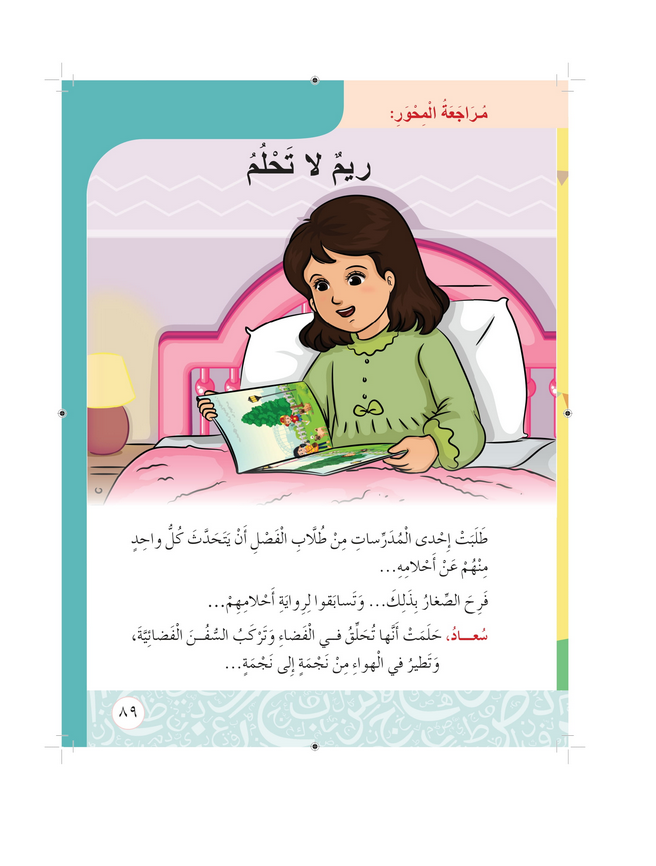 حل أسئلة مراجعة المحور : ريم لا تحلم – أحب لغتي صف ثاني فصل ثاني – 2026